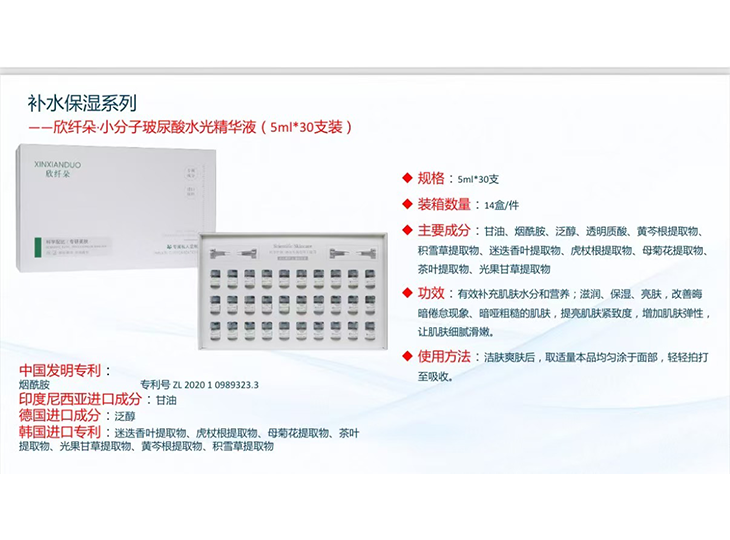 欣纤朵`小分子玻尿酸水光精华液